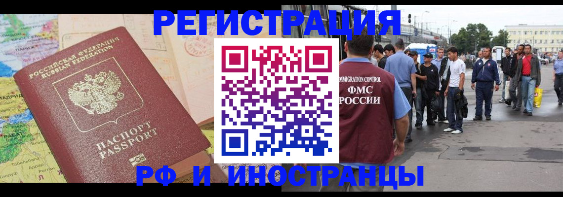 прописка для работы в Россоши