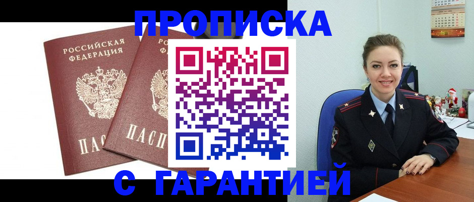 временная регистрация для всех в Россоши