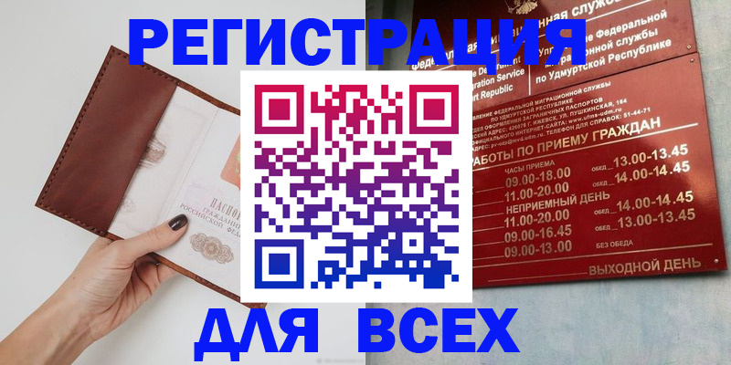 временная прописка в Россоши