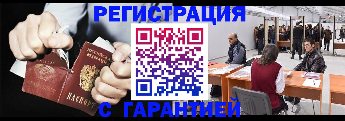 временная регистрация законно в Россоши